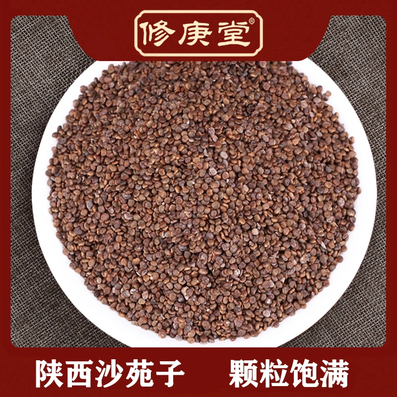 精选 沙苑子 陕西渭南 精选货 净重100克/250克散装自然晾晒滋补