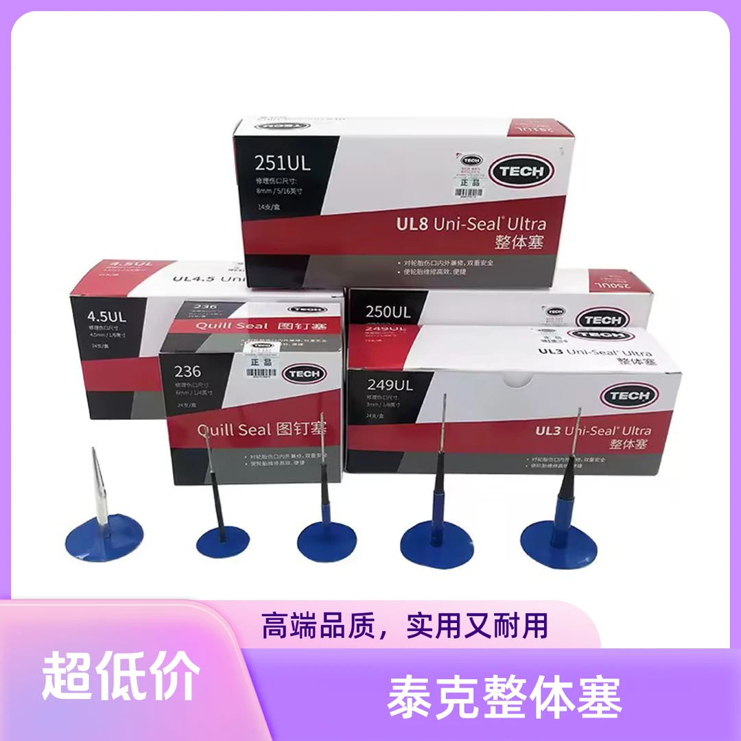 泰克蘑菇钉补胎249UL整体塞UL3轮胎真空胎补胎胶片修补胶条3毫米