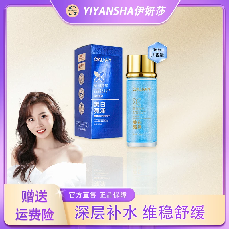 蓝色美白精华-260ml