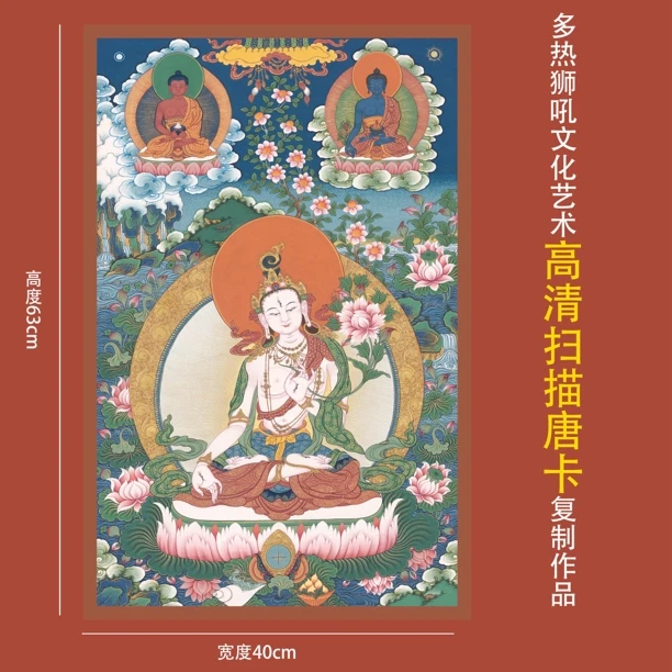 高清扫描复制唐卡（白度母菩萨）