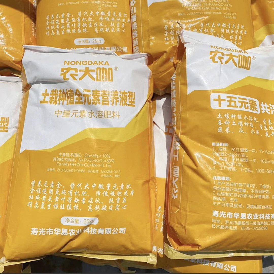 农大咖农大咖农大咖水溶肥，全元素水溶肥，