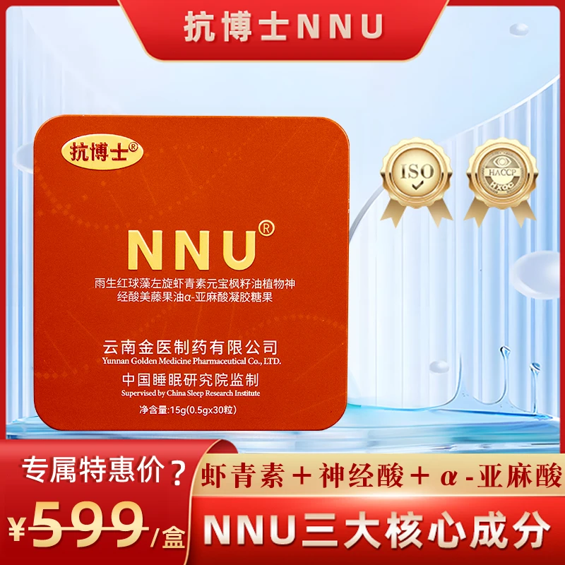 【李老师专属】抗博士NNU左旋虾青素a-亚麻酸神经酸30颗*1盒升级版