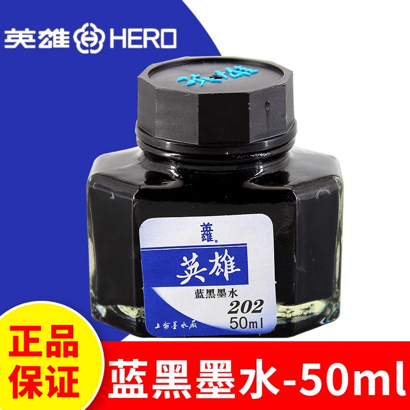 hero英雄钢笔不堵笔墨水非碳素优质蓝黑色 黑色 蓝色水瓶装