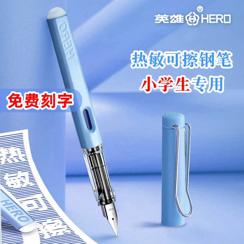 英雄钢笔热敏可擦笔小学生三年级可换墨囊学生练字热可擦墨囊