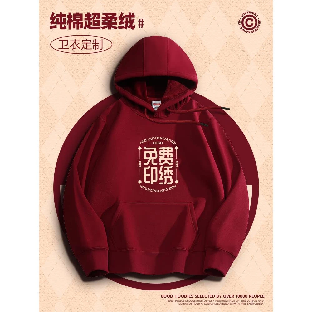 卫衣定制工作服印logo秋冬季餐饮团体同学聚会班服加绒加厚连帽衫