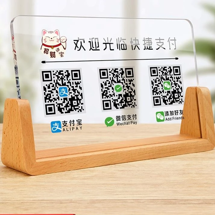 亚克力二维码收付款展示牌定制支付宝微信商家店铺收款码制作收银