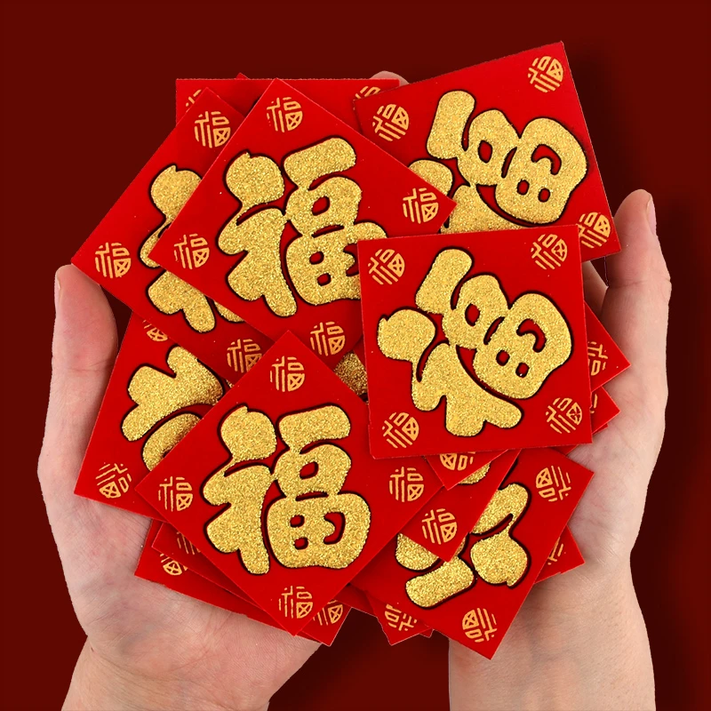 绒布小福字自粘迷你小福贴2023兔年春节装饰新年喜庆布置自带图案