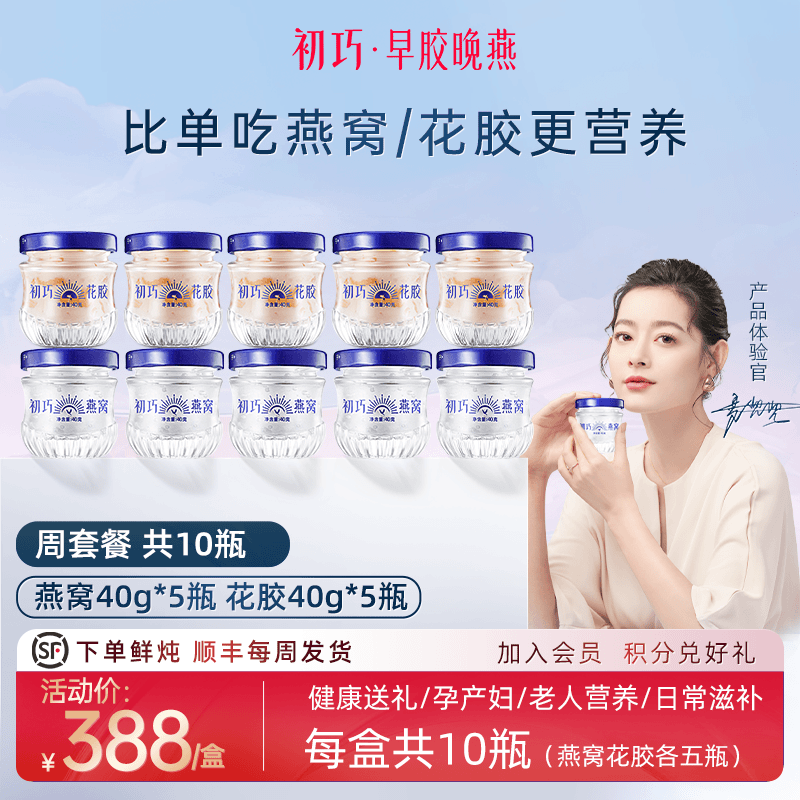 zb初巧鲜炖燕窝花胶组合装进口营养套餐孕妇滋补即食燕窝滋养套装