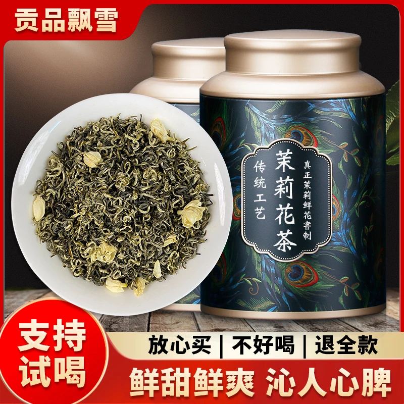 茉莉贡品飘雪 川派工艺浓香型茉莉花茶新茶