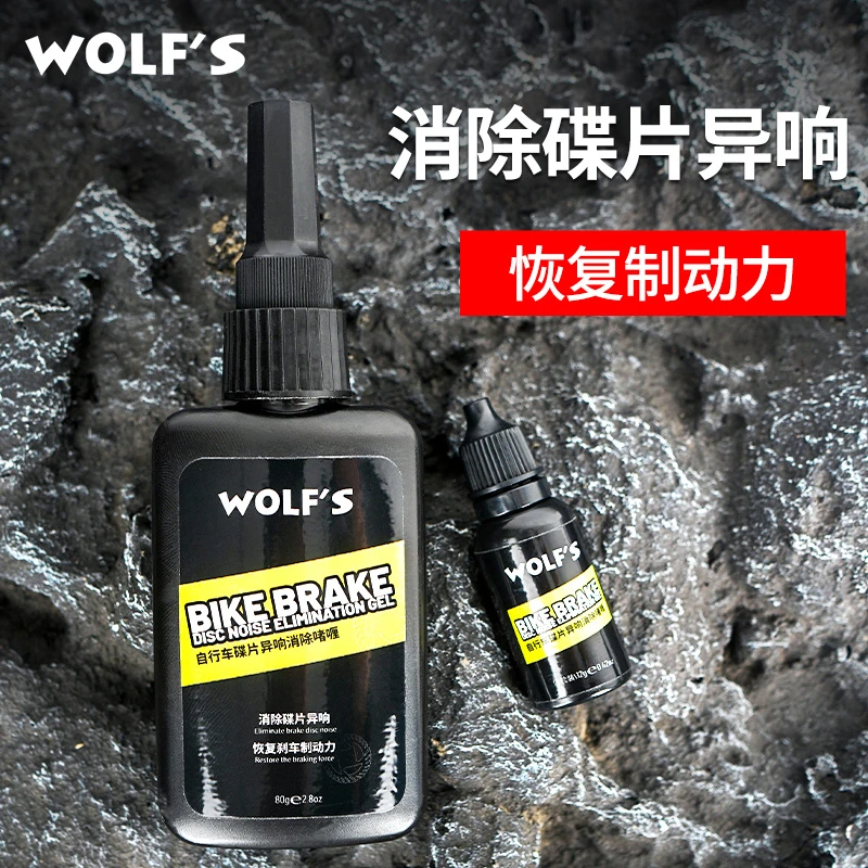 山地车公路车自行车碟片树脂来令片除油啫喱刹车进油异响清洗剂