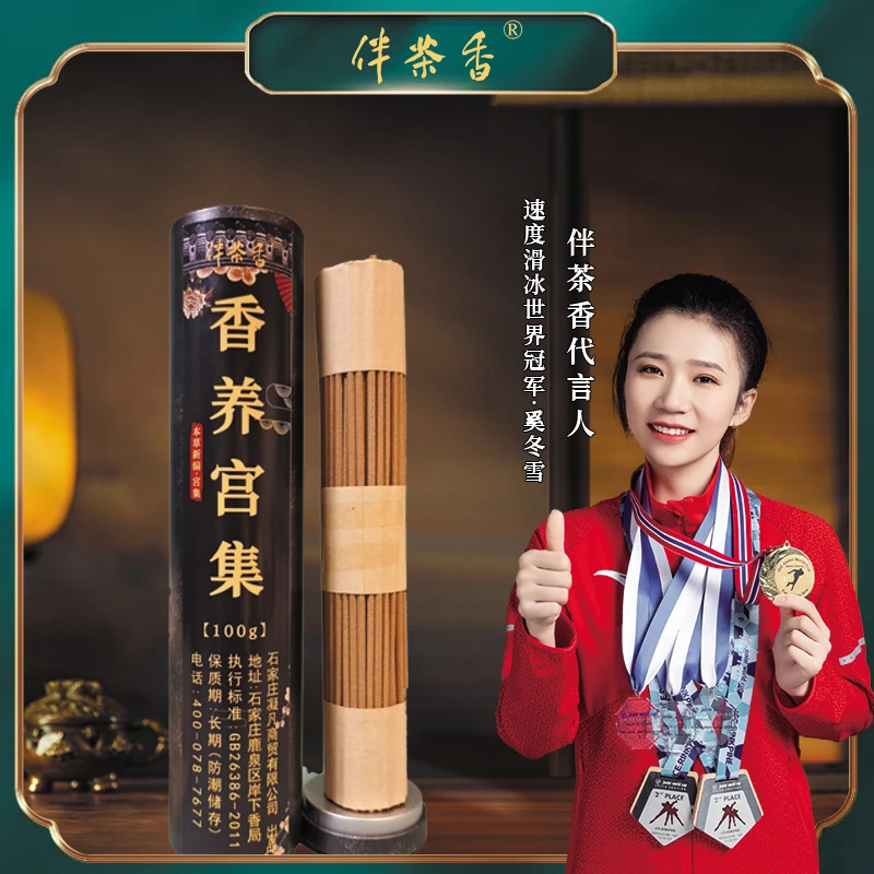 【伴茶香】 香养宫集  本草新编-宫集 天然线香 100g规格装 卧室