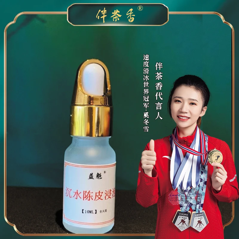 【肠胃】新会陈皮古法浸泡油按摩肠胃喉肺清新天然