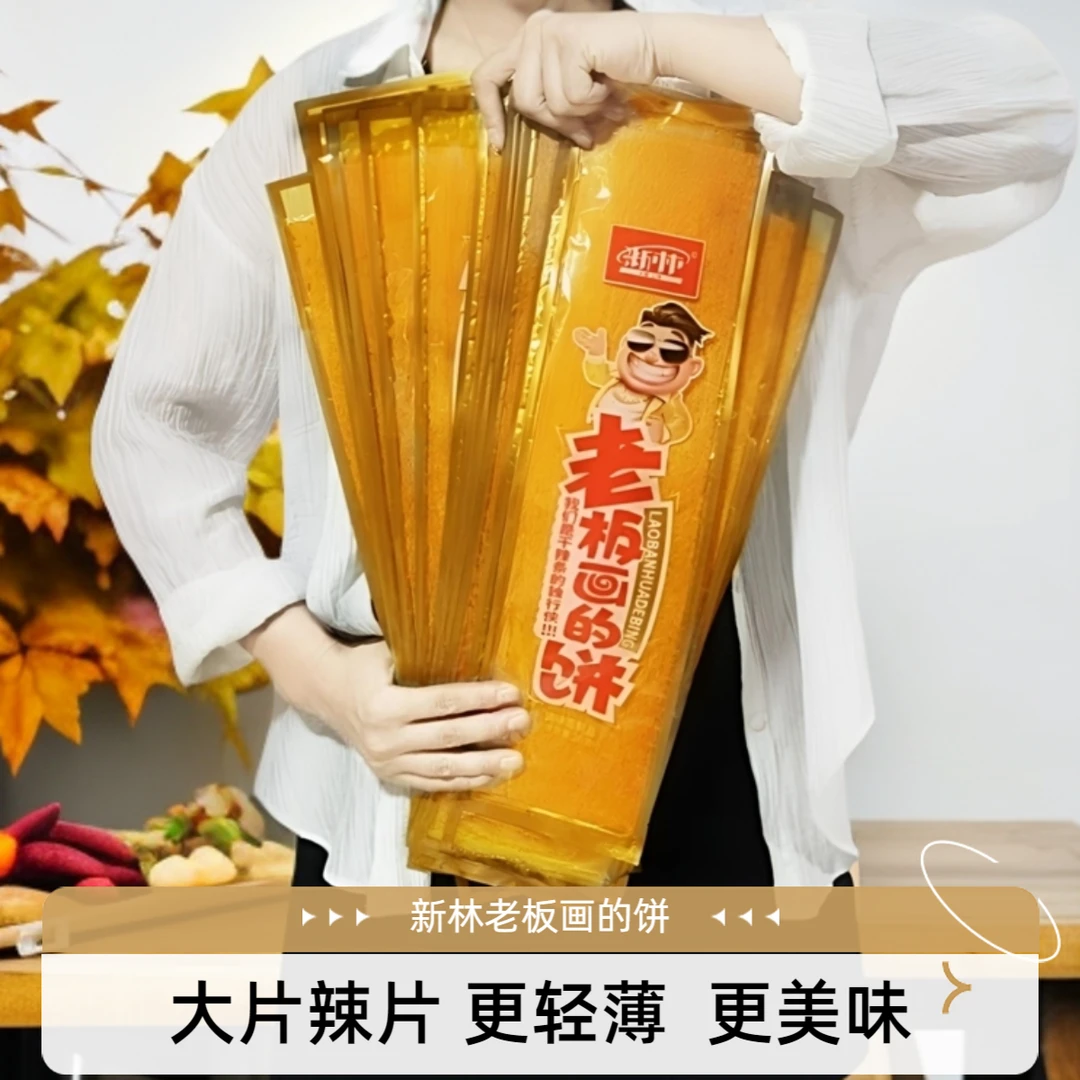 新林26g老板画的饼零食香辣网红童年美味辣条大辣片湖南美味麻辣