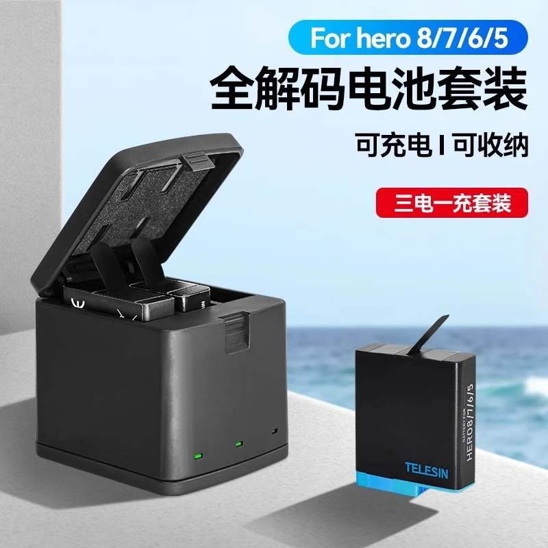泰迅适配gopro5/6/7/8可收纳款充电盒副厂全解码电池套装TELESIN