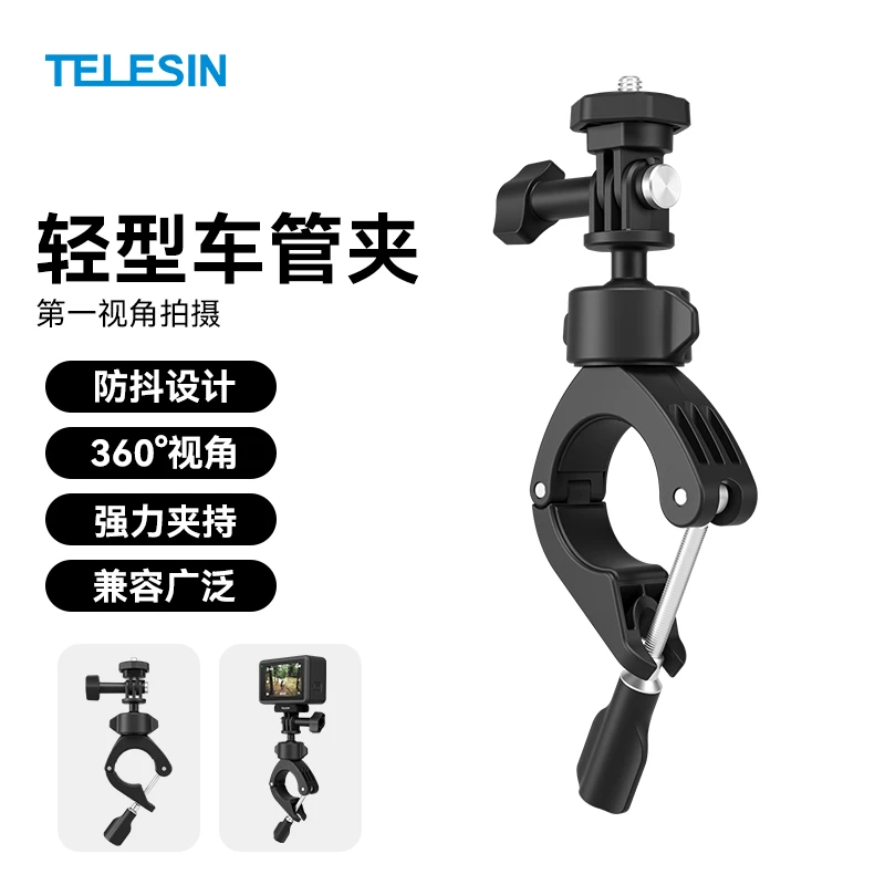 【适配大疆action5pro】泰迅轻型车管夹影石acepro2骑行摩旅TELESIN