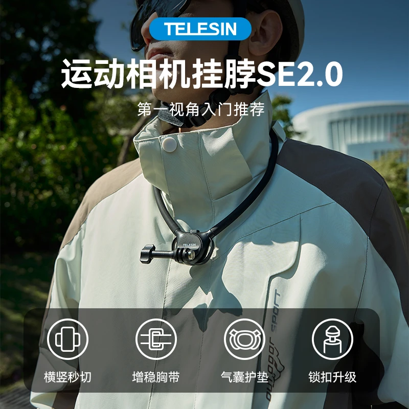 【适配大疆osmo360全景相机】泰迅二代挂脖支架SE2.0影石aceTELESIN