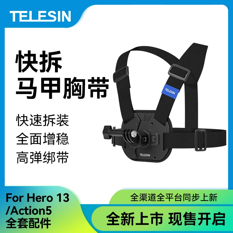 【适配大疆osmo nano】泰迅快拆马甲式胸带action5/acepro2TELESIN