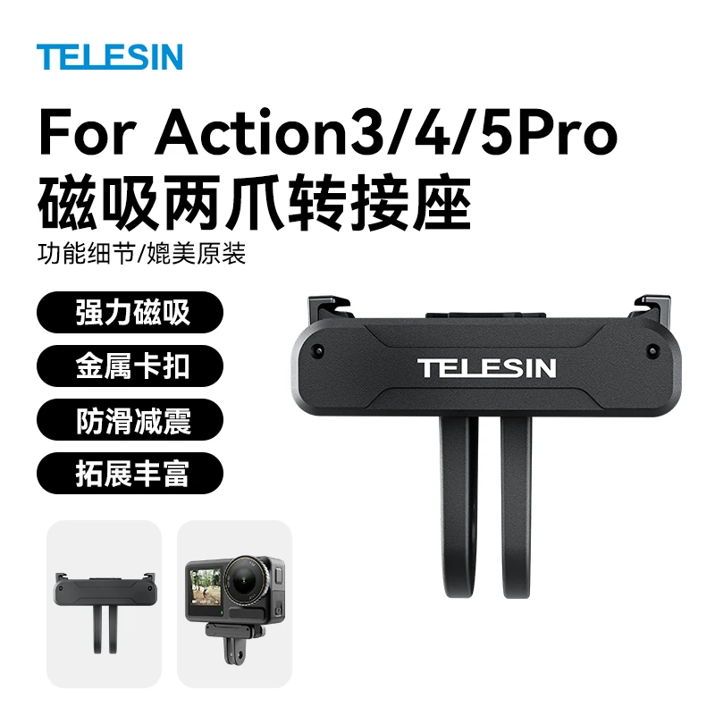 适配大疆action4】泰迅磁吸两爪底座action6/5pro/osmo360/TELESIN