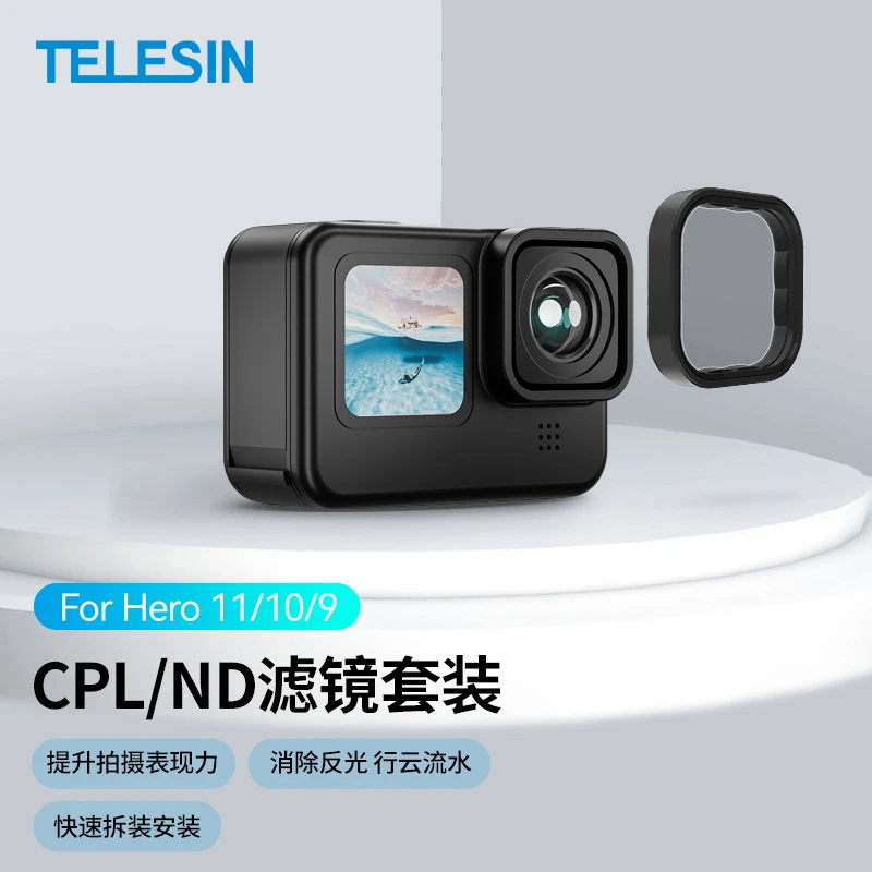泰迅适配gopro12/11/10/9 ND8/16/32+cpl减光微距滤镜套装TELESIN