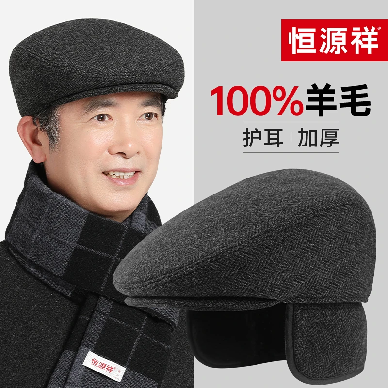 恒源祥中老年人老人男士秋冬季100%羊毛鸭舌帽护耳加棉加厚礼盒装