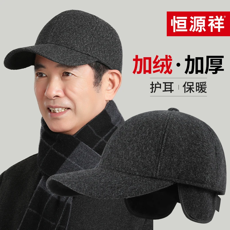 恒源祥中老年帽子男冬天老人爸爸鸭舌帽秋冬季加厚老头保暖棒球帽