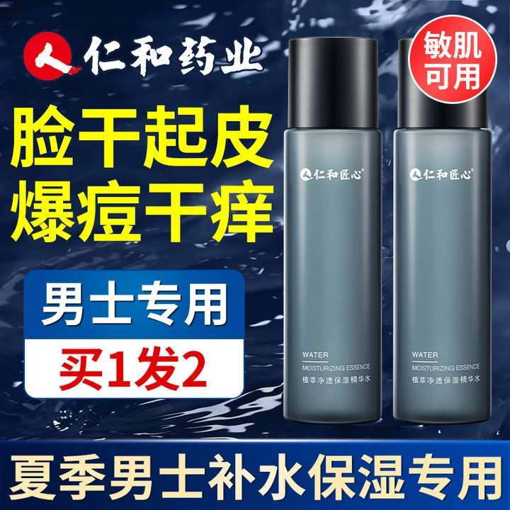 仁和男士爽肤水保湿补水正品紧致抗皱收缩毛孔精华水