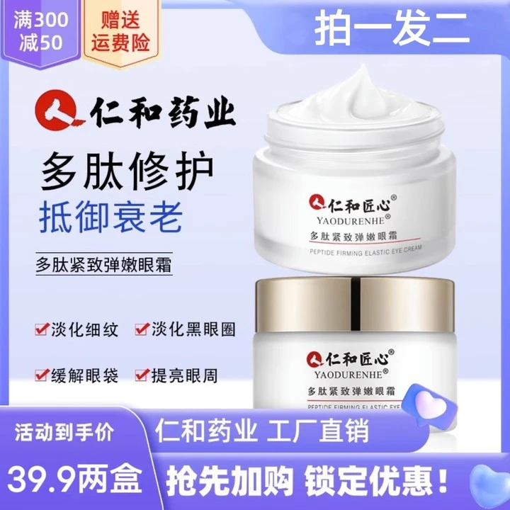【拍一发二】紧致弹嫩眼霜淡化黑眼圈细纹眼袋熬夜抗皱眼霜