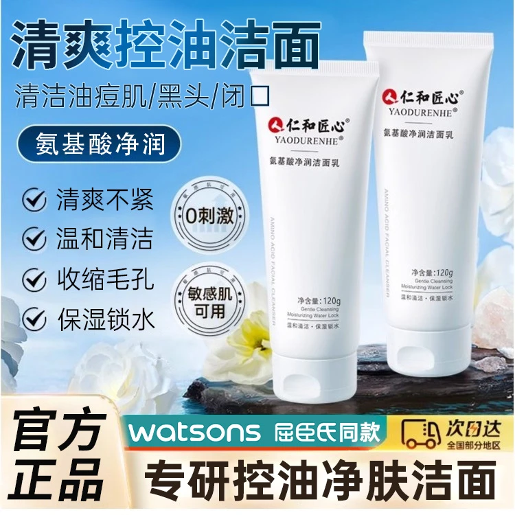 仁和洗面奶控油祛痘去黑头官方旗舰店正品清洁烟酰胺洗面奶凝胶