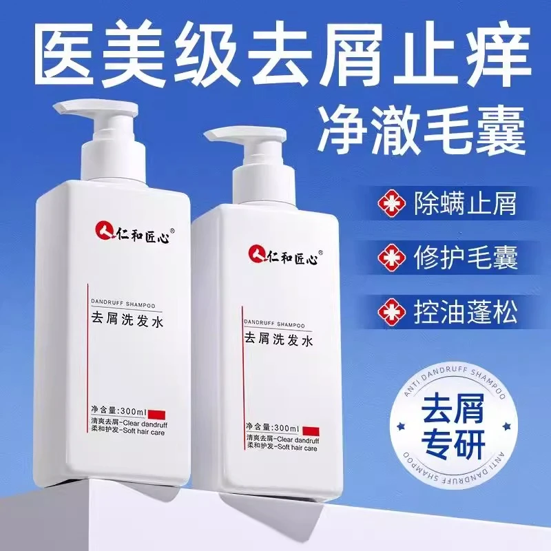 仁和去屑止痒洗发水除螨控油蓬松深层清洁香波正品官方品牌旗舰店