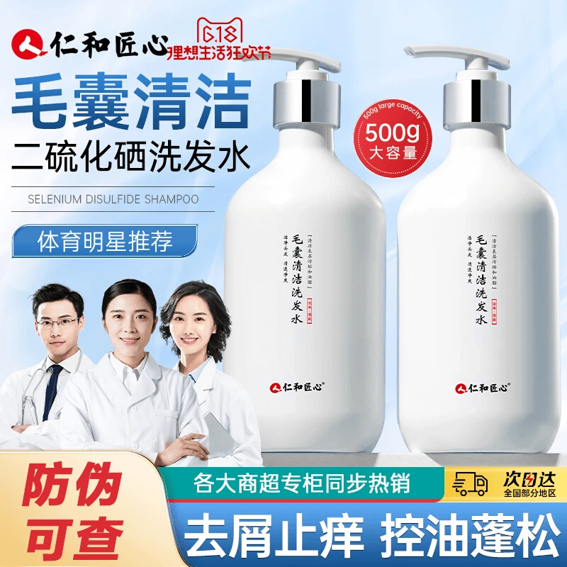 仁和匠心毛囊洗发水除螨清洁头皮洗头膏控油去屑止痒毛囊洗发水