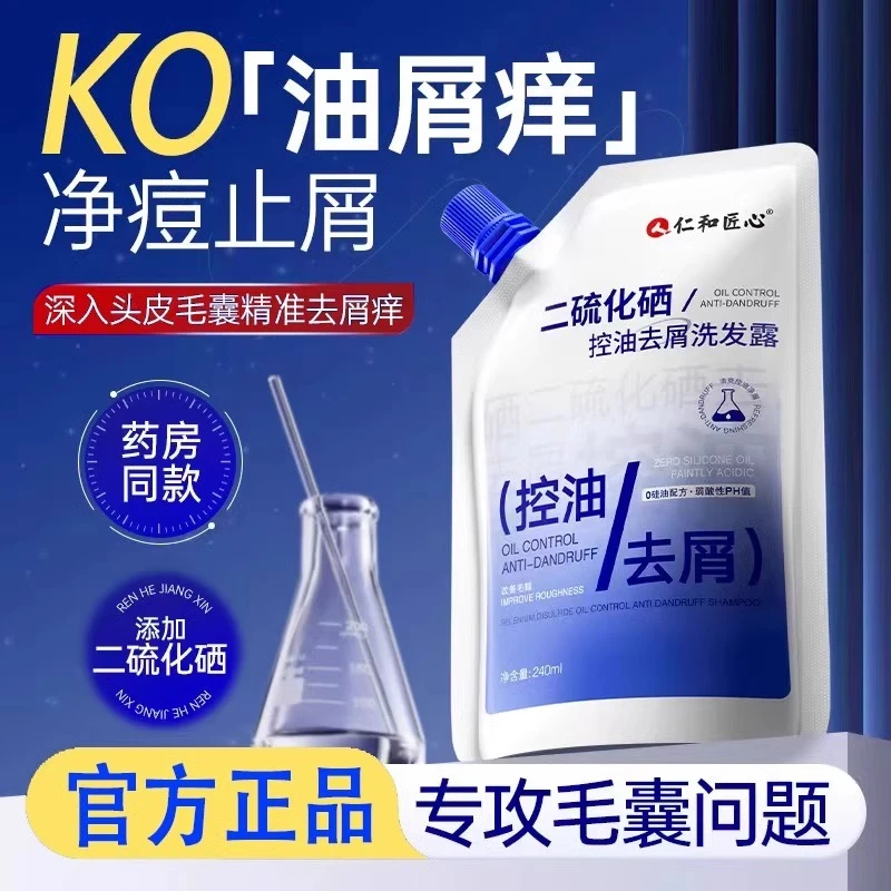 仁和匠心二硫化硒控油去屑洗发水蓬松毛囊清洁炎露除螨官方旗舰店