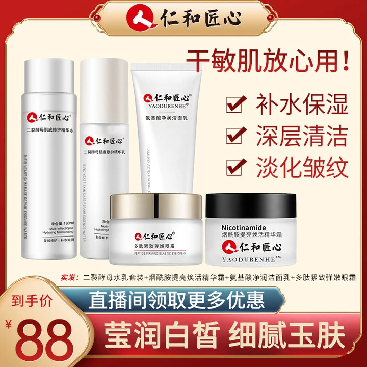 人仁和匠心水乳霜精华美白保湿补水细致毛孔紧致护肤套装