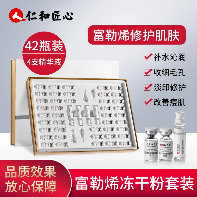仁和匠心富勒烯多效修护冻干粉套盒面膜紧致嫩肤冻干粉