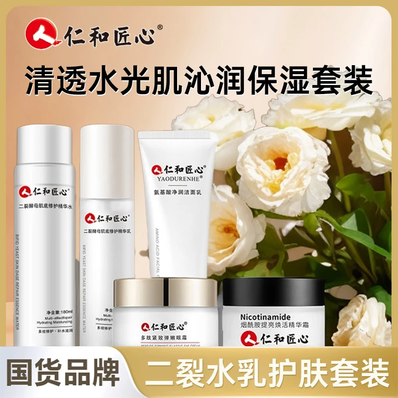 仁和美白保湿补水护肤精华老年斑抗皱乳液洗面水乳套装官方正品