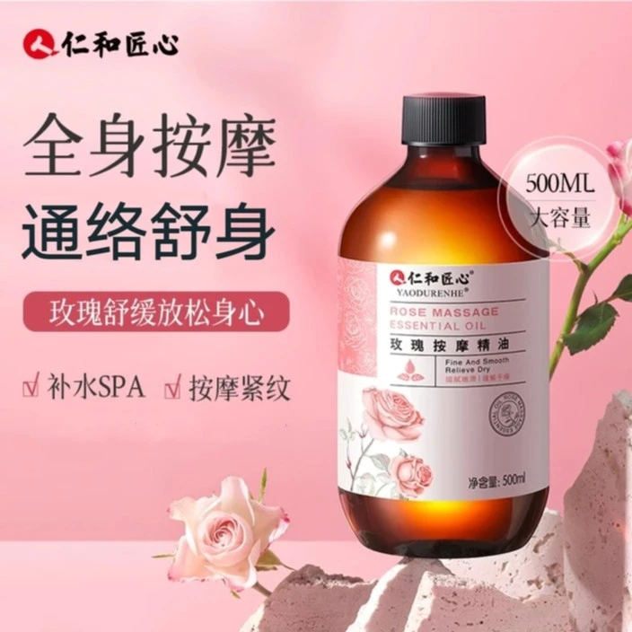 仁和匠心玫瑰按摩精油紧纹刮痧活络嫩滑肩颈通络按摩精油