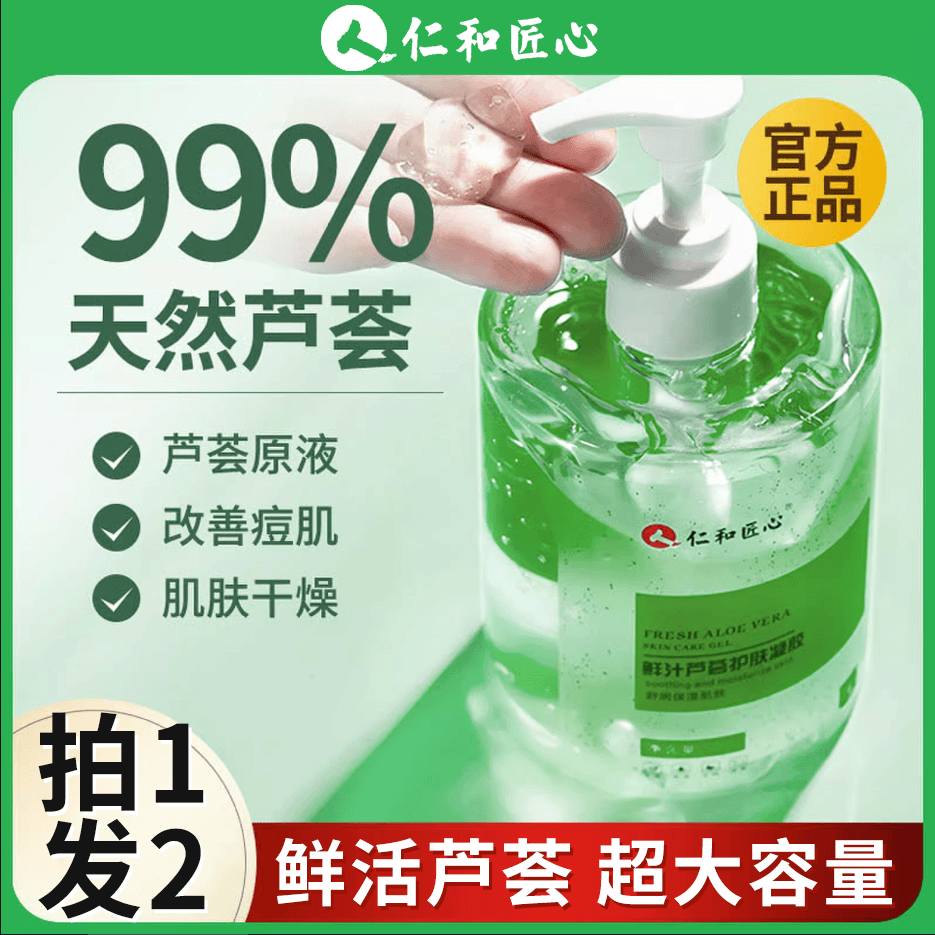 姿品缘 仁和芦荟胶保湿补水祛痘痘印男士专用修复凝胶女官方旗舰店正品