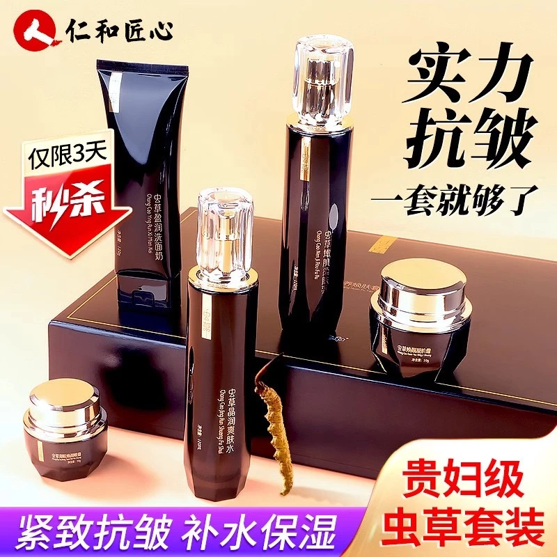【虫草奢养换肤套妆】抗皱紧致护肤品套装补水保湿嫩肤初老水乳套装