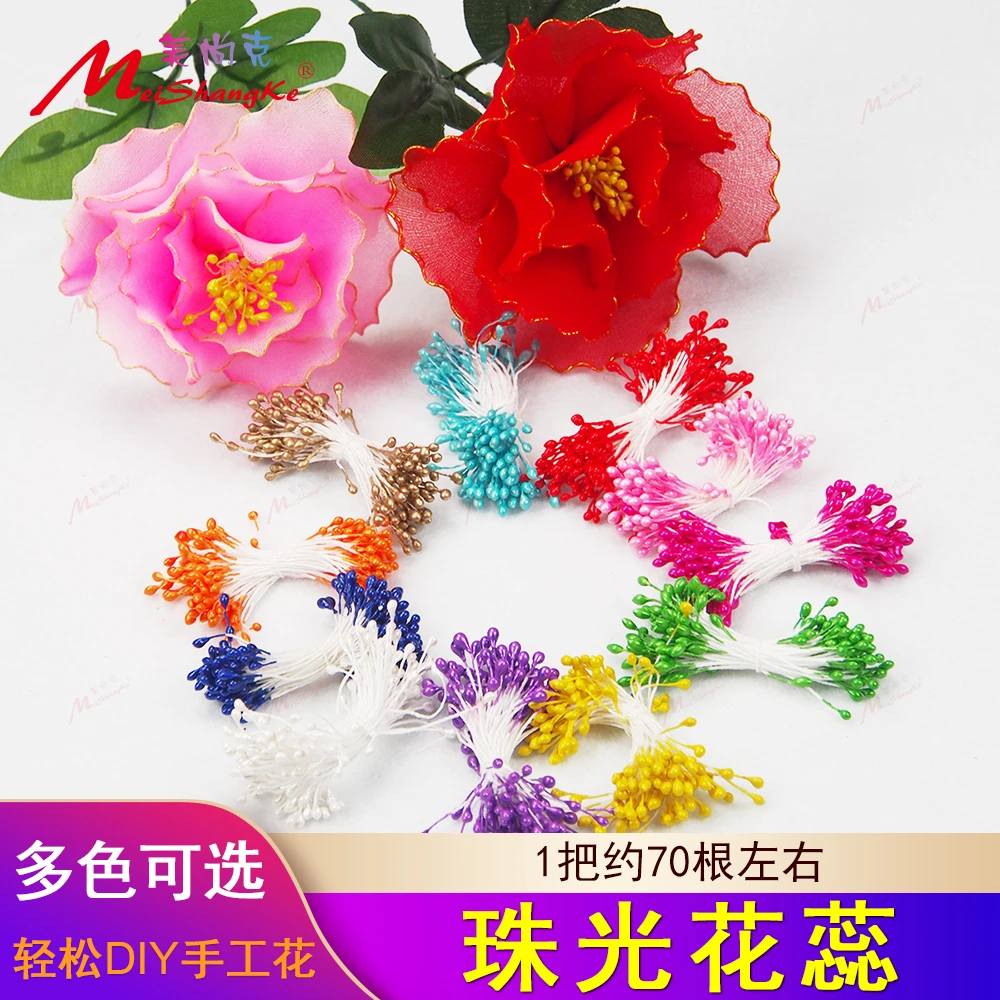 美尚克彩色珠光花蕊仿真花芯花心丝网翻糖花牡丹DIY手工材料通用