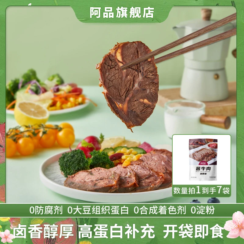 阿品酱牛肉原切卤牛肉熟食卤味下酒菜蛋白质开袋即食100g/袋*7袋L
