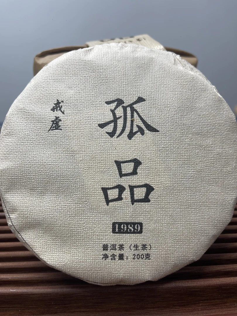 200g荒山古树优选五颗单株级古树纯料茶饼孤品生茶普洱茶(小李子)