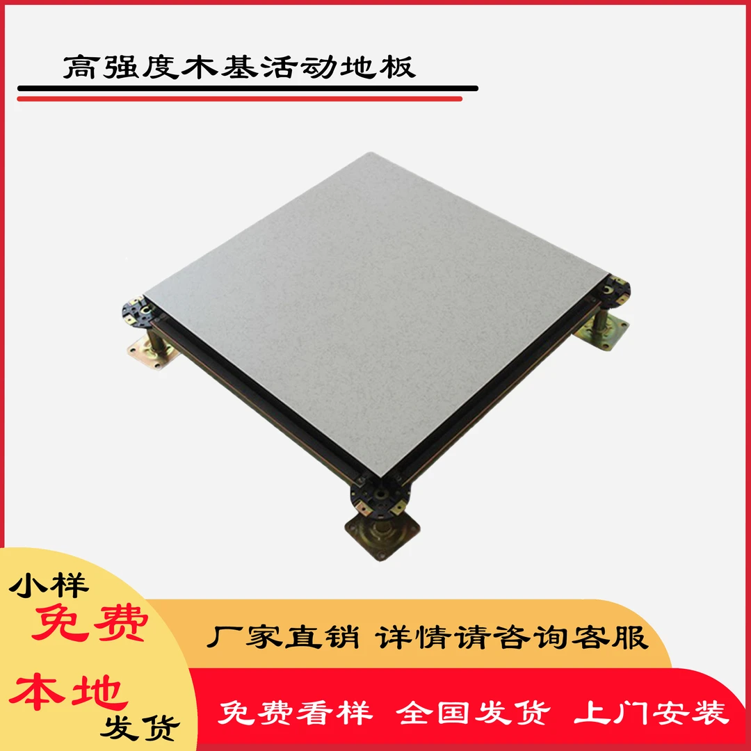 木基防静电地板机房高架空耐磨车间活动地板木质刨花抗静电地板