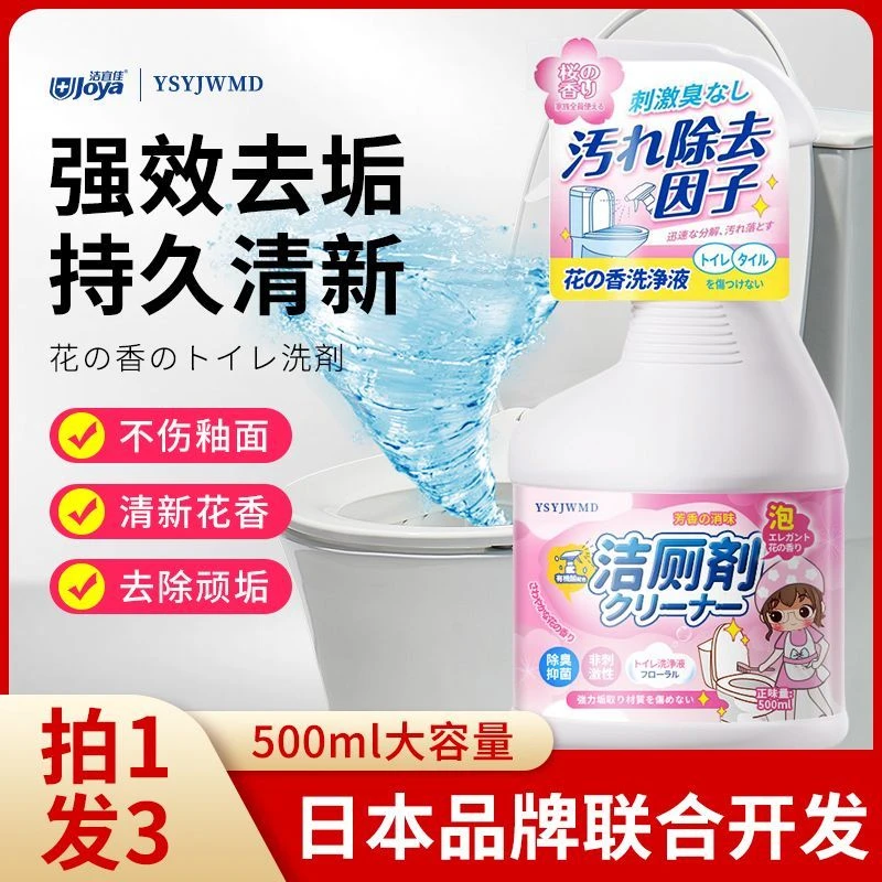 洁厕灵液清洁剂厕所马桶除臭留香异味强力去污除垢去渍神器洁宜佳