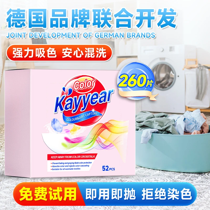 洁宜佳吸色片防串色洗衣色母片洗衣服持久护色防染色吸色纸洗衣片