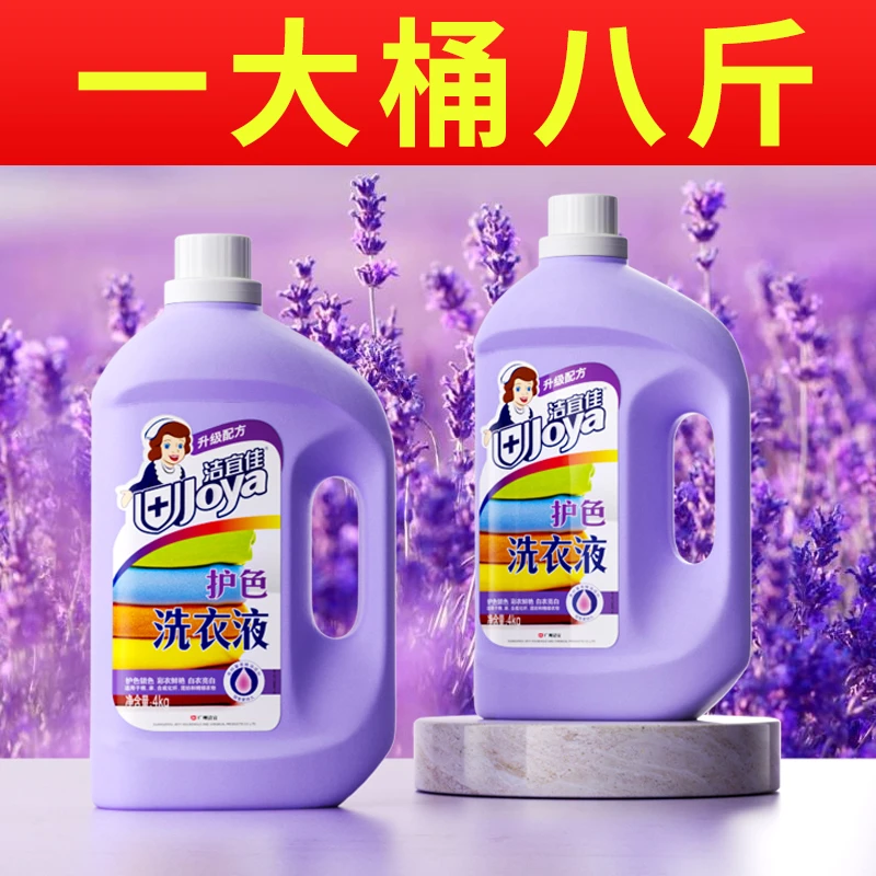 香氛柔顺剂洗衣液护色去污渍家庭持久留香水装深层除菌补充装瓶装