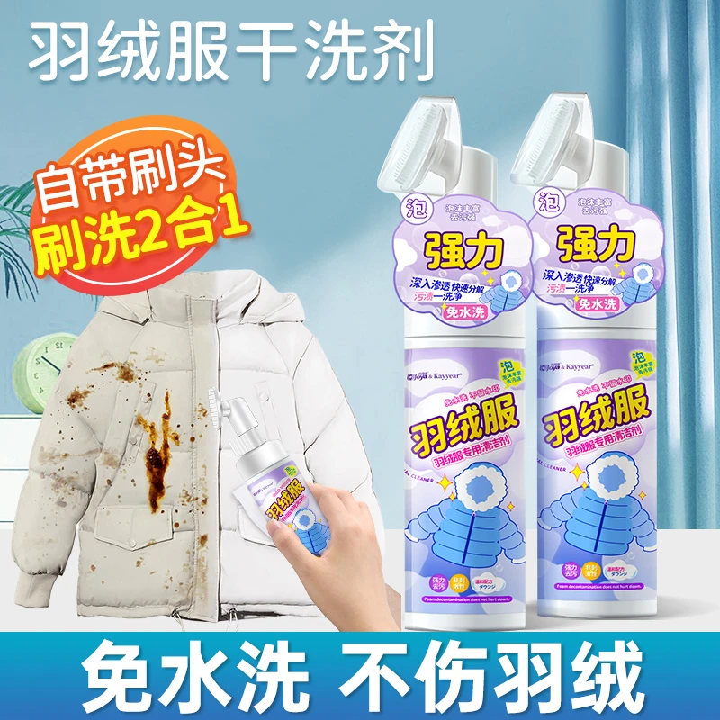 洁宜佳羽绒服干洗剂免水洗家用衣服清洗剂去顽固油污渍神器清洁