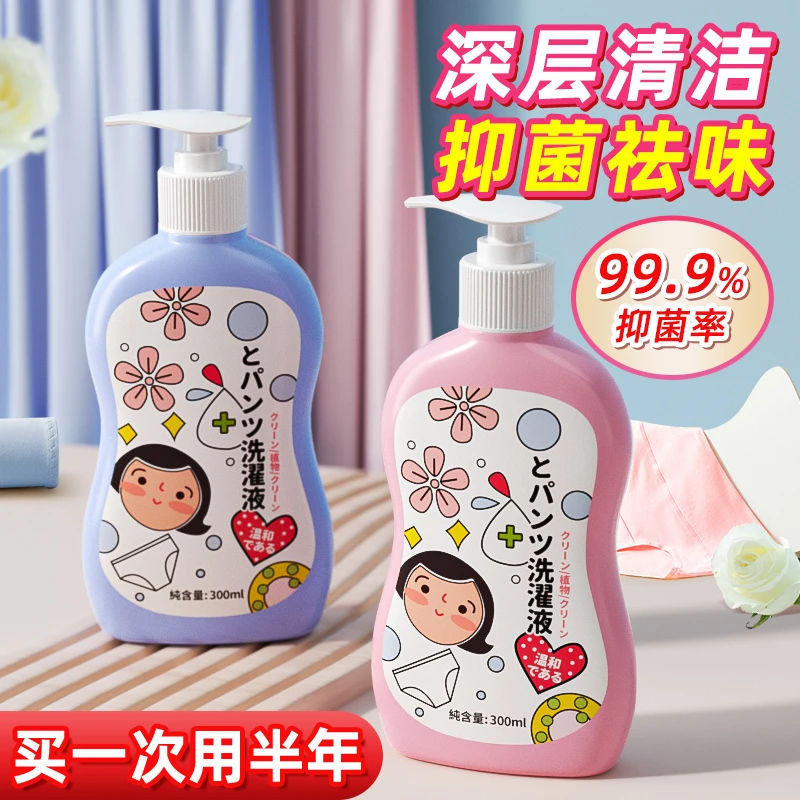 内衣清洗液家用除菌抑菌温和亲肤轻松去血渍手洗内衣裤专用洗护液