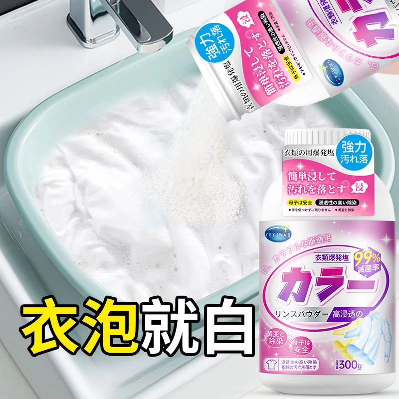 爆炸盐洗衣去污去黄增白剂家用洗白去渍白色衣服亮白增艳专用神器