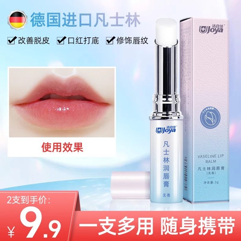 凡士林润唇膏女持久保湿补水滋润护唇去死皮防干裂淡化唇纹膜湿润