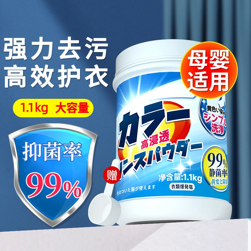 洁宜佳爆炸盐去污去黄洗衣温和增白家用大桶母婴抑菌白衣服发黄