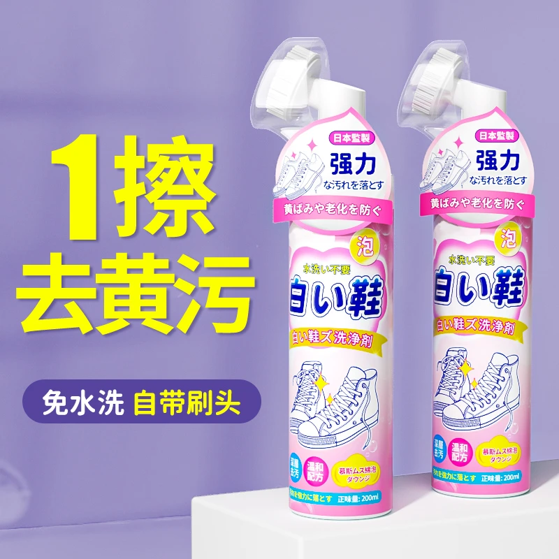 【福利专项】小白鞋清洁剂白鞋清洗剂去污增白擦鞋刷鞋洗鞋神器
